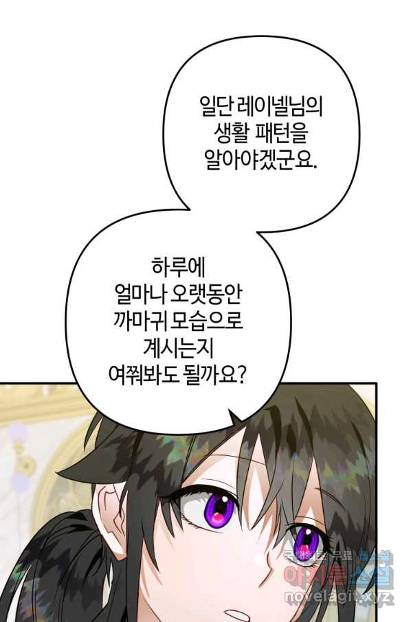 하필이면 까마귀가 되어버렸다 43화 - 웹툰 이미지 85