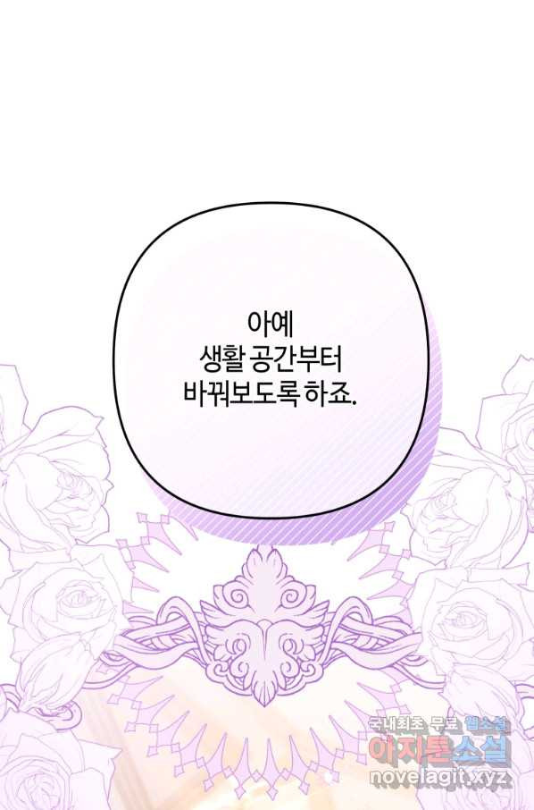 하필이면 까마귀가 되어버렸다 43화 - 웹툰 이미지 89