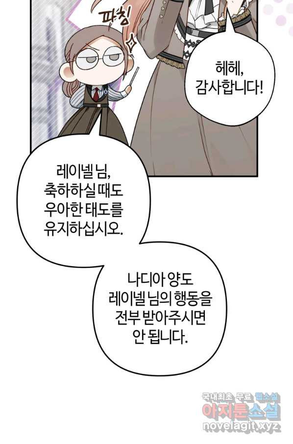 하필이면 까마귀가 되어버렸다 43화 - 웹툰 이미지 103