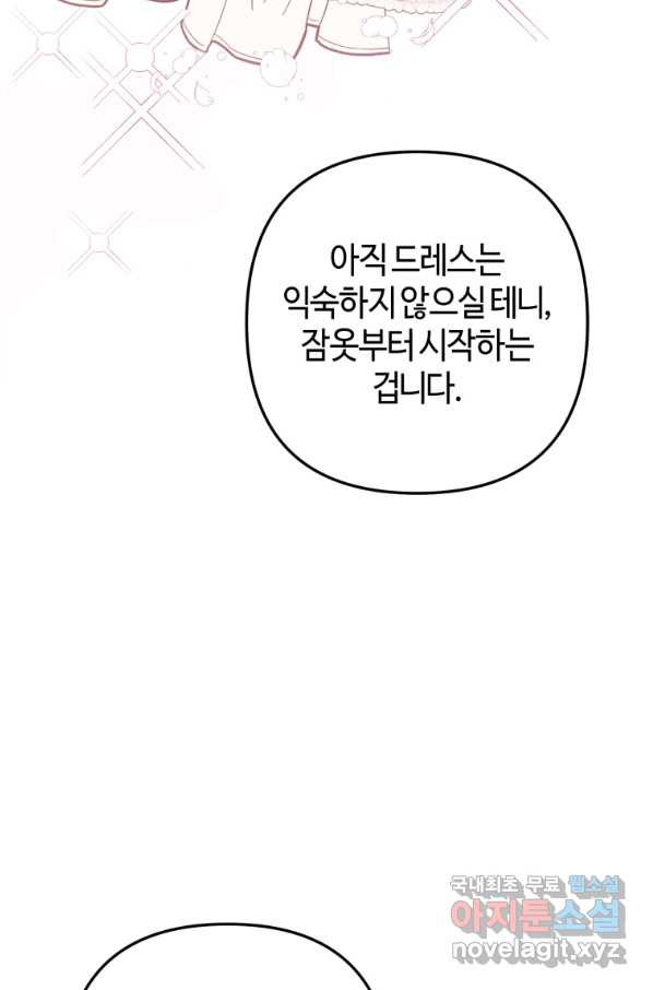 하필이면 까마귀가 되어버렸다 43화 - 웹툰 이미지 108