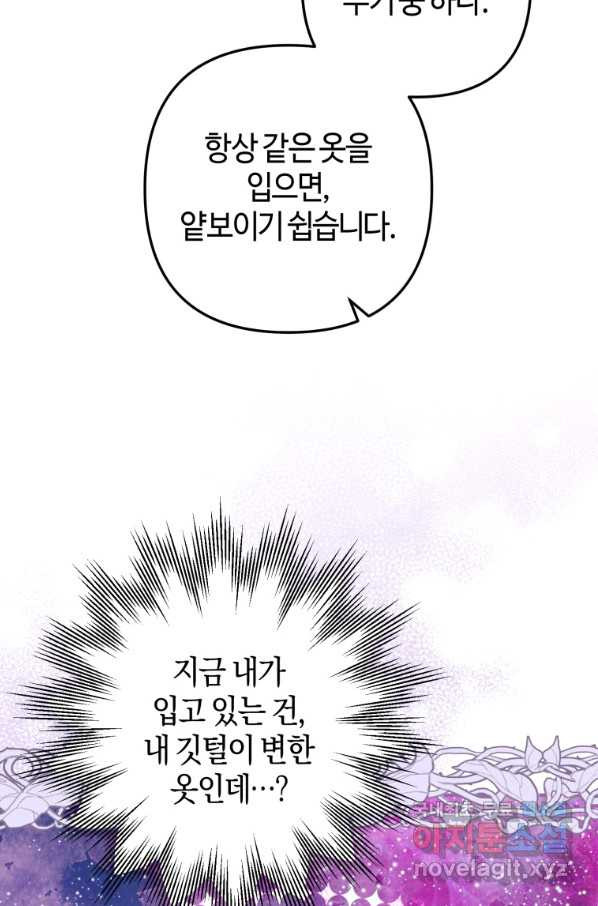 하필이면 까마귀가 되어버렸다 43화 - 웹툰 이미지 110