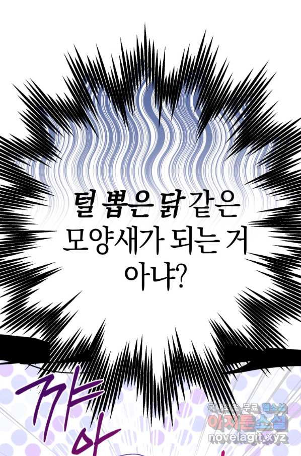 하필이면 까마귀가 되어버렸다 43화 - 웹툰 이미지 113