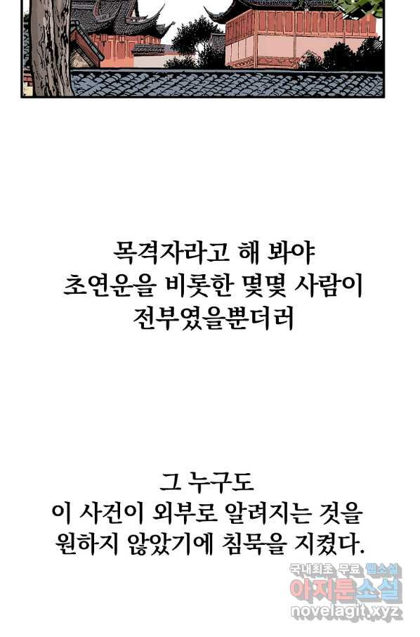 화산권마 88화 - 웹툰 이미지 44