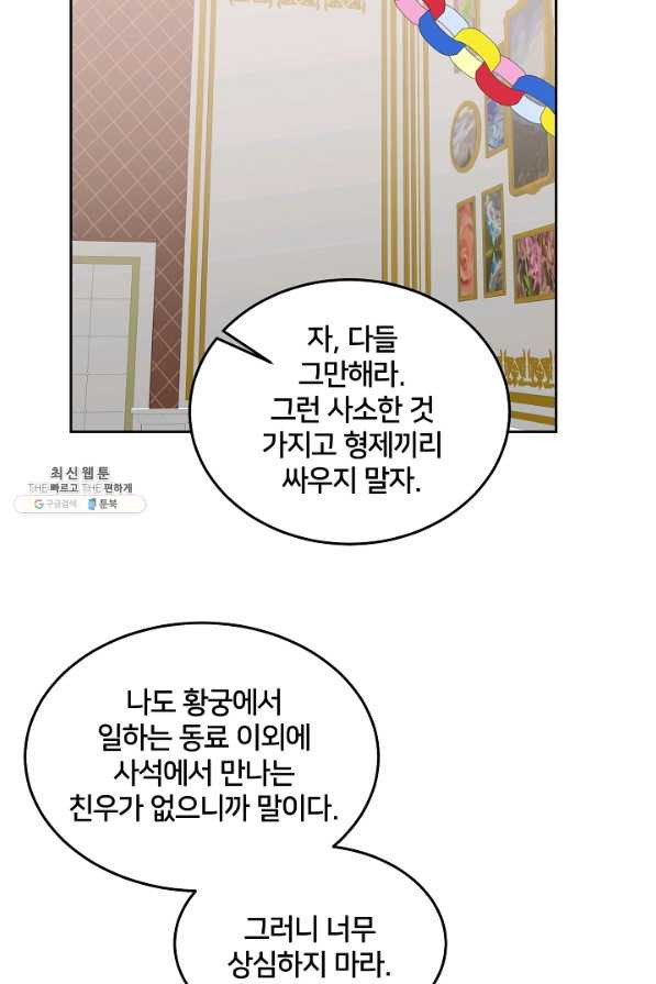 꼬마 영애님은 주연들을 길들인다 50화 - 웹툰 이미지 22