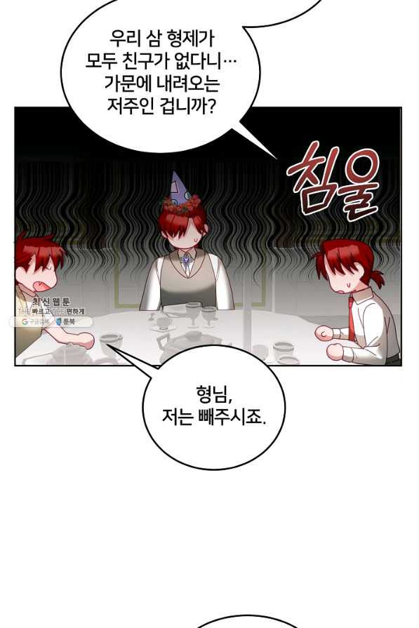 꼬마 영애님은 주연들을 길들인다 50화 - 웹툰 이미지 24