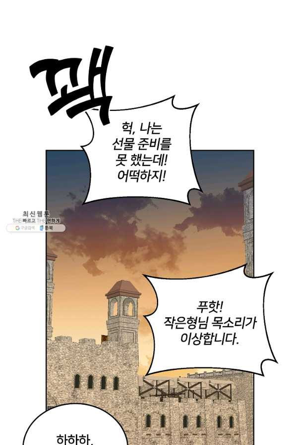 꼬마 영애님은 주연들을 길들인다 50화 - 웹툰 이미지 41