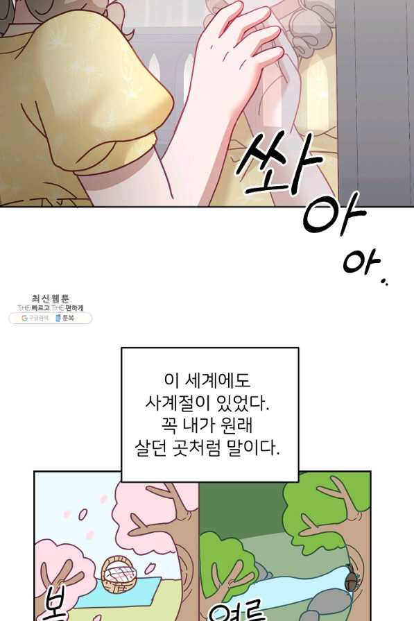 꼬마 영애님은 주연들을 길들인다 50화 - 웹툰 이미지 46