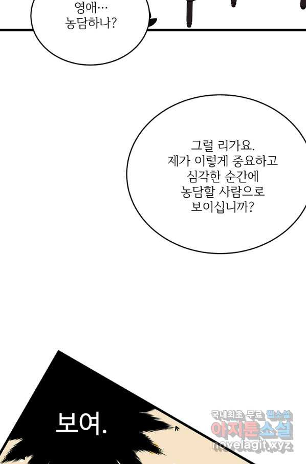 모시던 아가씨가 도련님이 되어버렸다 86화 - 웹툰 이미지 9