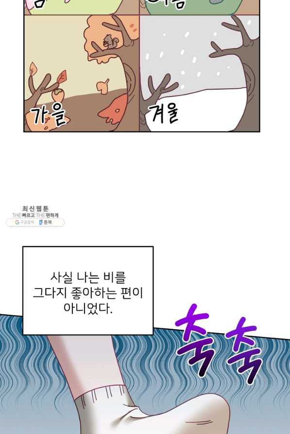 꼬마 영애님은 주연들을 길들인다 50화 - 웹툰 이미지 47