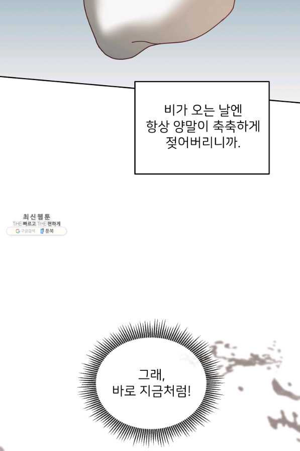 꼬마 영애님은 주연들을 길들인다 50화 - 웹툰 이미지 48