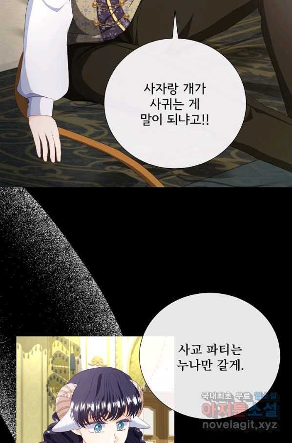 늑대지만 해치지 않아요 56화 - 웹툰 이미지 52