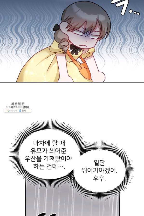 꼬마 영애님은 주연들을 길들인다 50화 - 웹툰 이미지 54