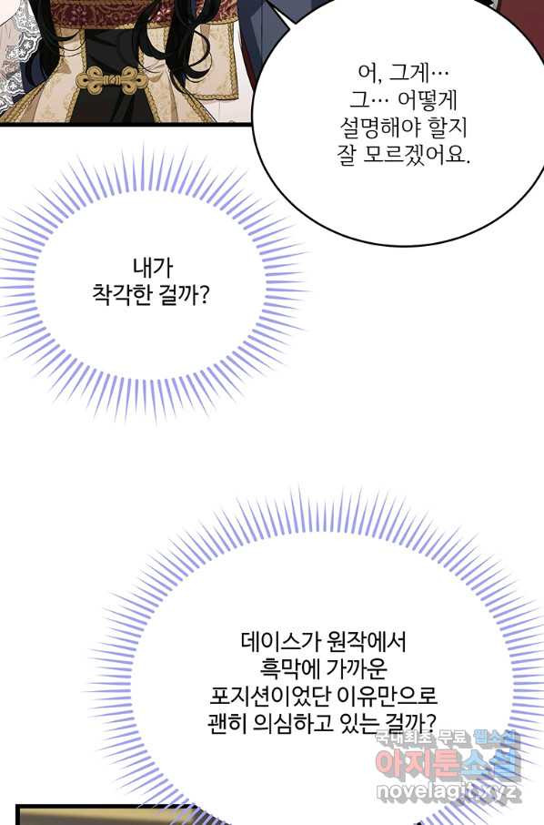 모시던 아가씨가 도련님이 되어버렸다 86화 - 웹툰 이미지 18