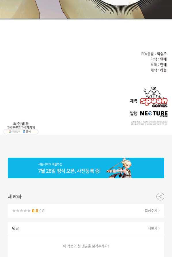 꼬마 영애님은 주연들을 길들인다 50화 - 웹툰 이미지 69