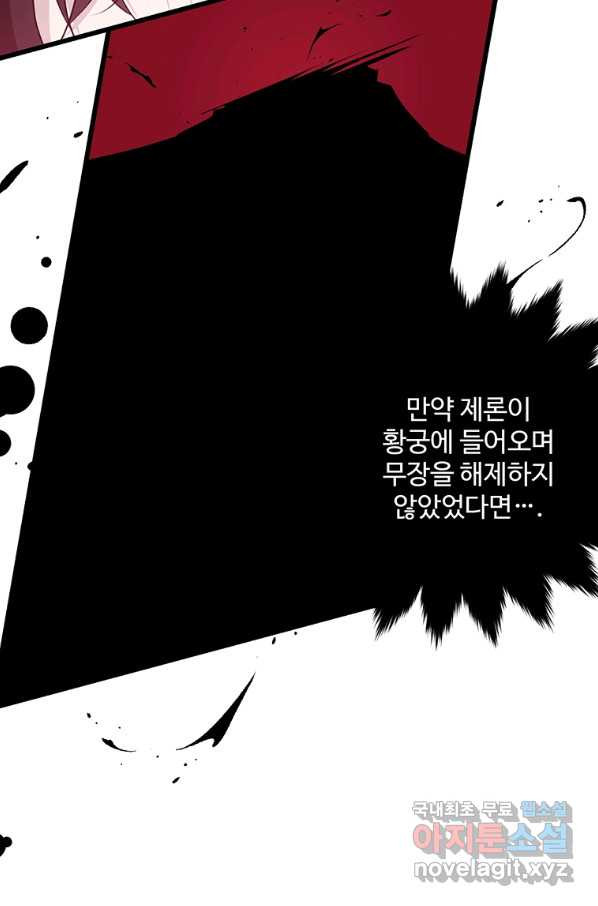 모시던 아가씨가 도련님이 되어버렸다 86화 - 웹툰 이미지 72