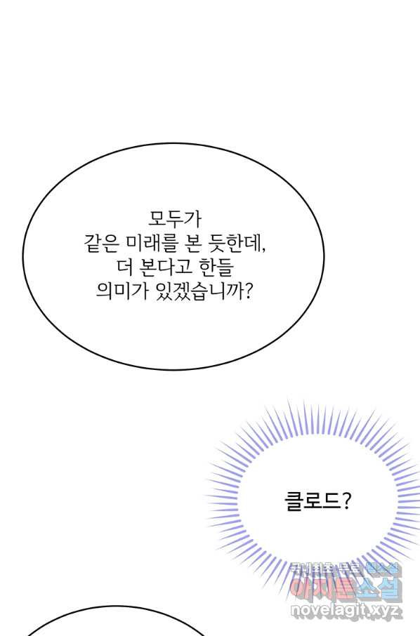 모시던 아가씨가 도련님이 되어버렸다 86화 - 웹툰 이미지 73