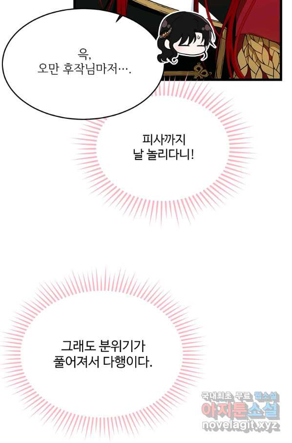 모시던 아가씨가 도련님이 되어버렸다 86화 - 웹툰 이미지 93