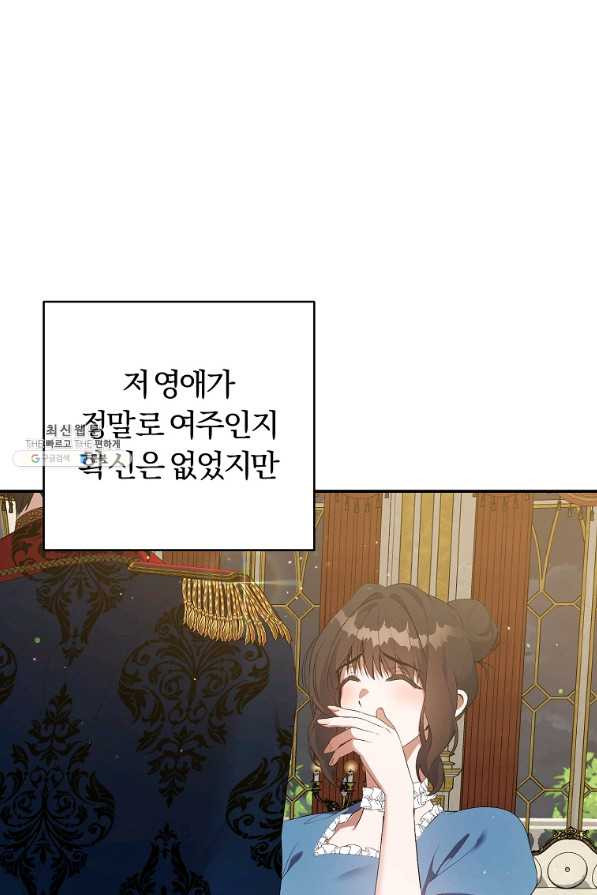 남자 주인공이 내 앞길을 가로막는다 41화 - 웹툰 이미지 2