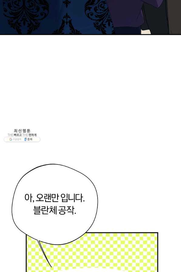 남자 주인공이 내 앞길을 가로막는다 41화 - 웹툰 이미지 9