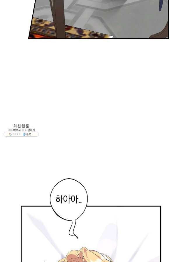 남자 주인공이 내 앞길을 가로막는다 41화 - 웹툰 이미지 36