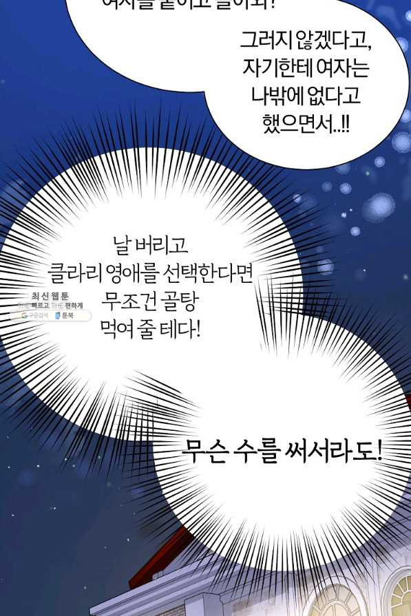 남자 주인공이 내 앞길을 가로막는다 41화 - 웹툰 이미지 42