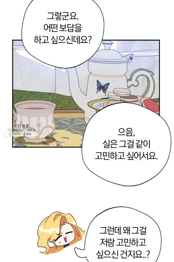 남자 주인공이 내 앞길을 가로막는다 41화 - 웹툰 이미지 66