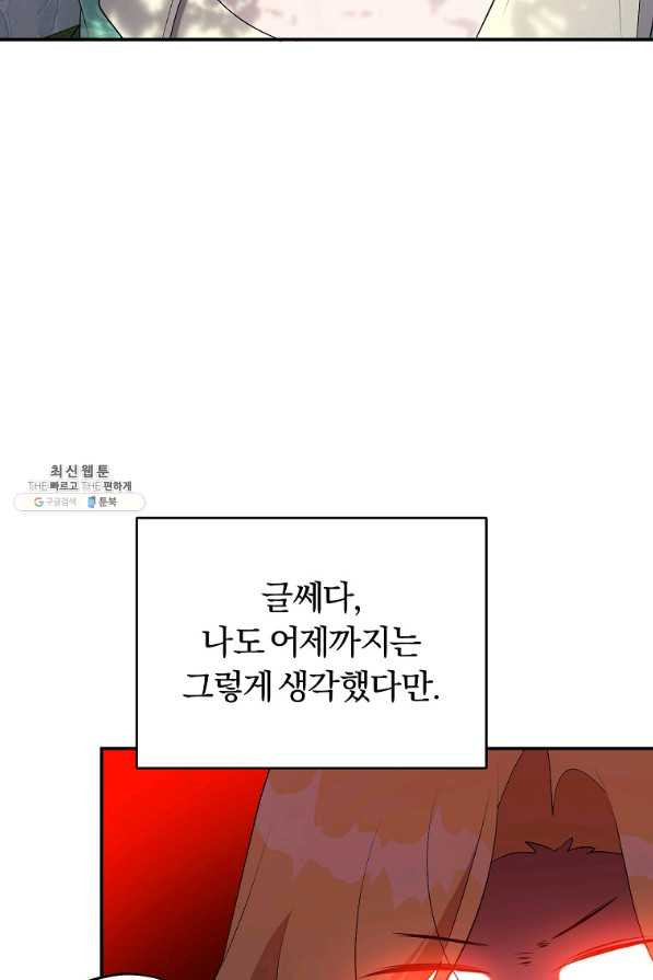 남자 주인공이 내 앞길을 가로막는다 41화 - 웹툰 이미지 68