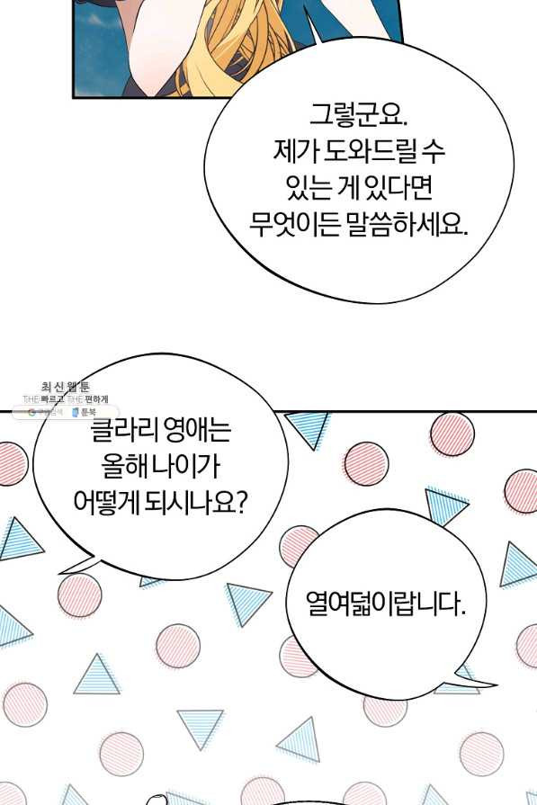 남자 주인공이 내 앞길을 가로막는다 41화 - 웹툰 이미지 77