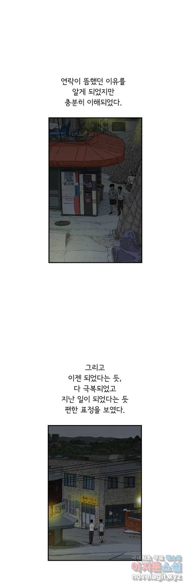 미생 part2 제133수 - 웹툰 이미지 6