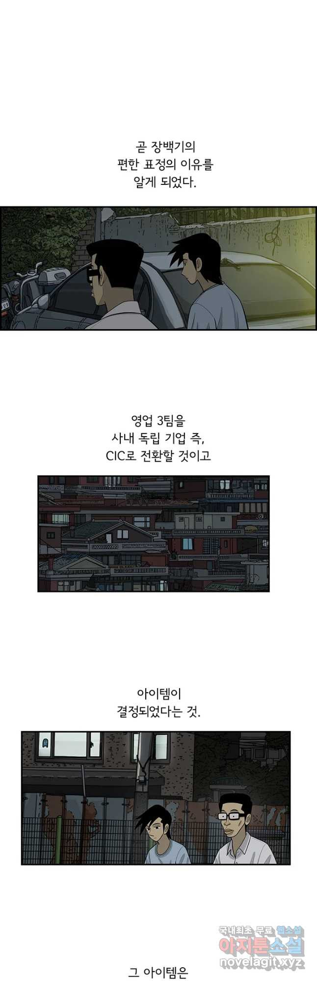 미생 part2 제133수 - 웹툰 이미지 7