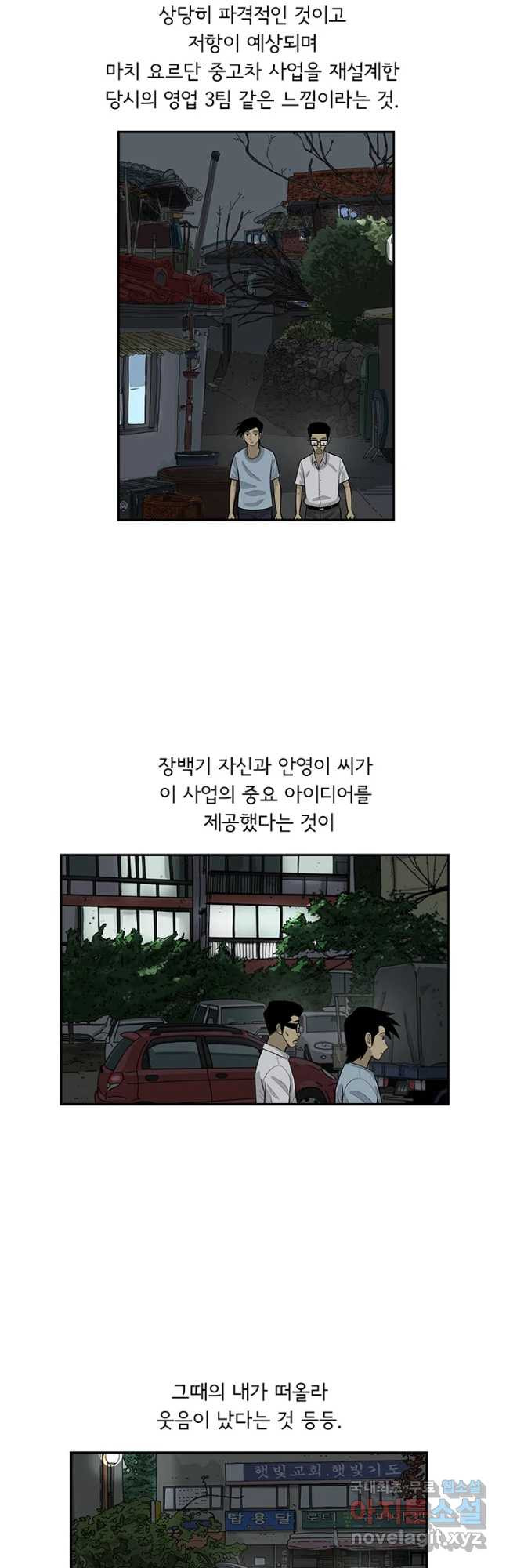 미생 part2 제133수 - 웹툰 이미지 8