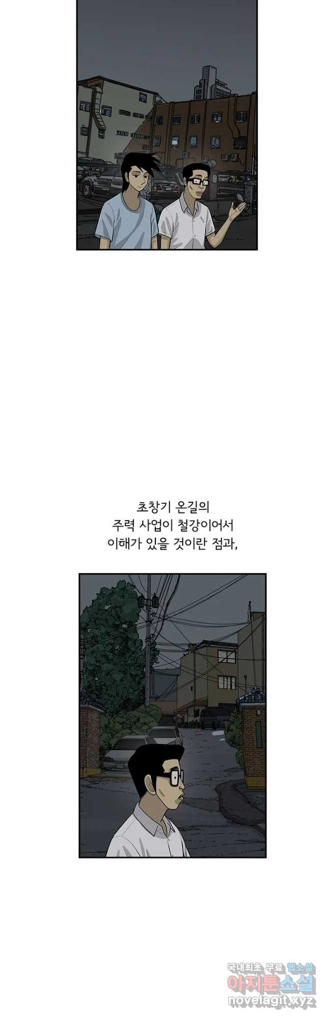 미생 part2 제133수 - 웹툰 이미지 10