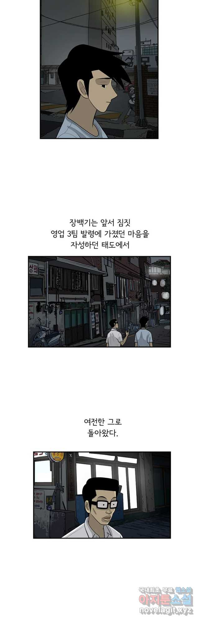 미생 part2 제133수 - 웹툰 이미지 12