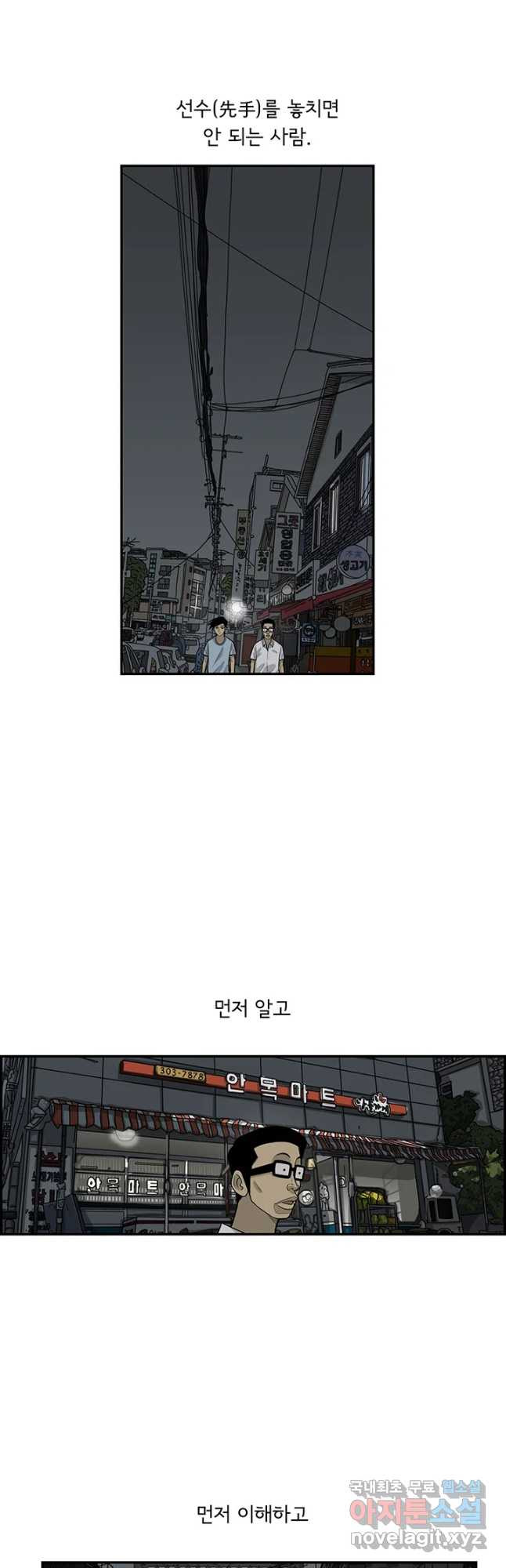 미생 part2 제133수 - 웹툰 이미지 13