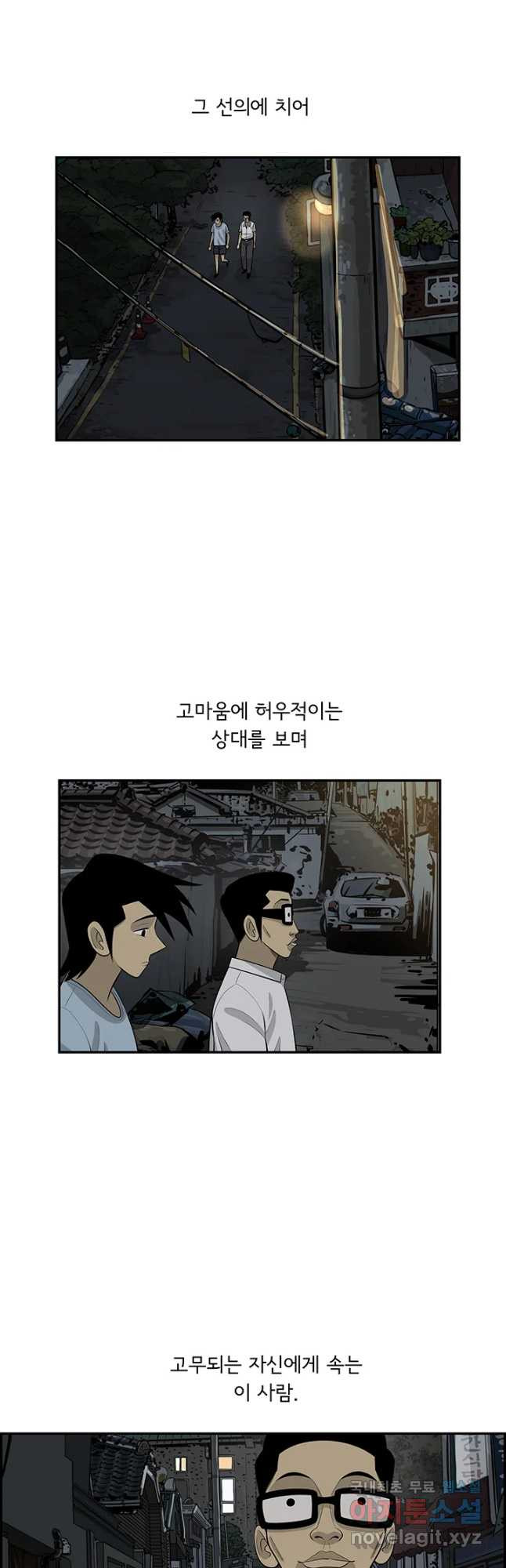 미생 part2 제133수 - 웹툰 이미지 16