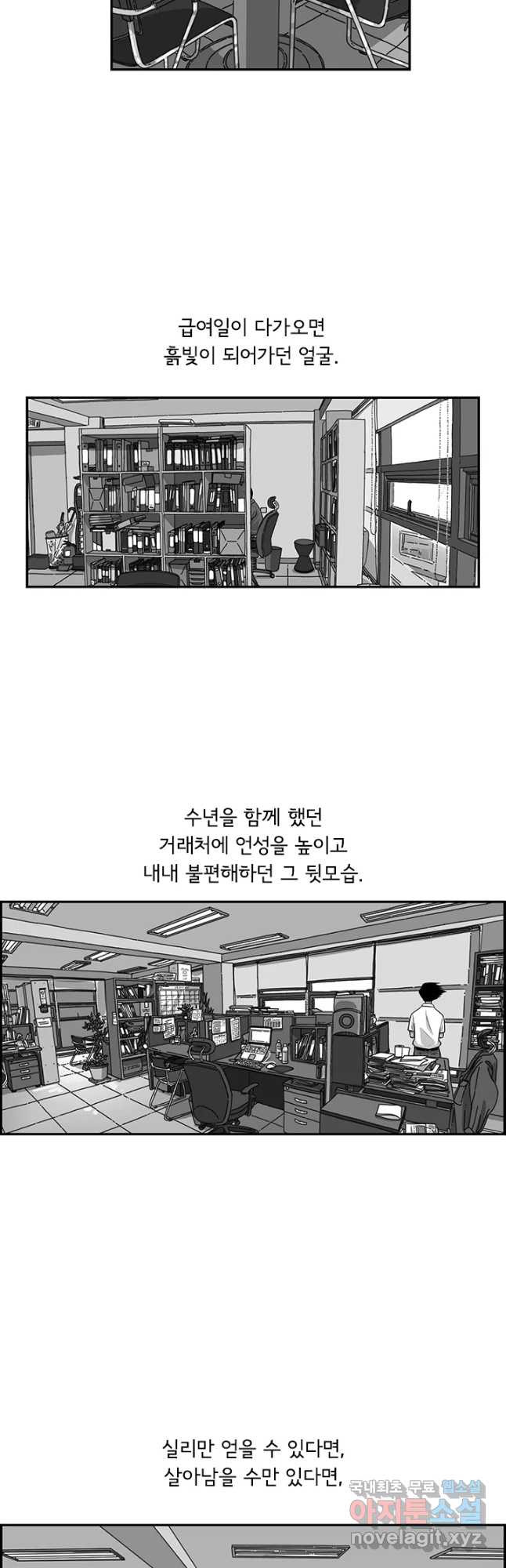 미생 part2 제133수 - 웹툰 이미지 18