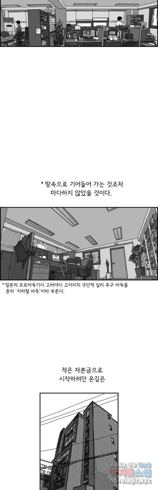 미생 part2 제133수 - 웹툰 이미지 19