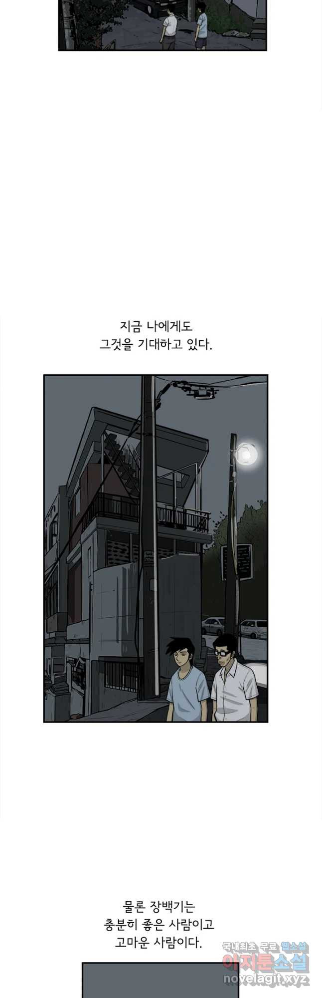 미생 part2 제133수 - 웹툰 이미지 22