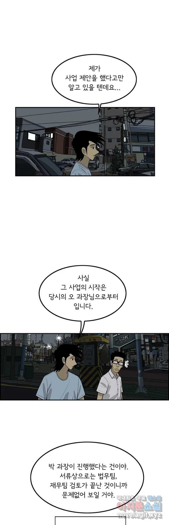 미생 part2 제133수 - 웹툰 이미지 25