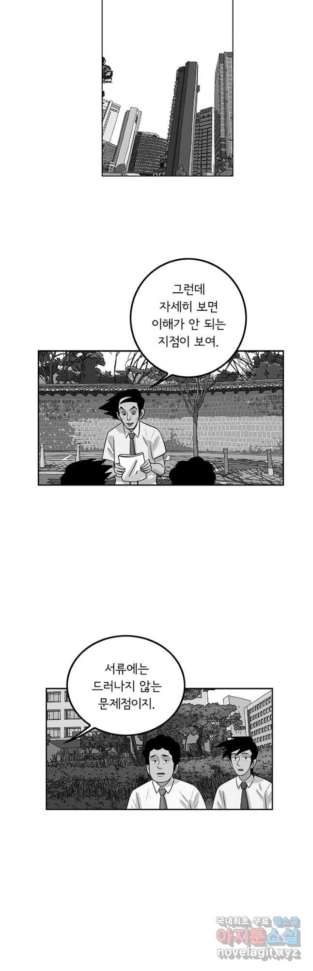 미생 part2 제133수 - 웹툰 이미지 26