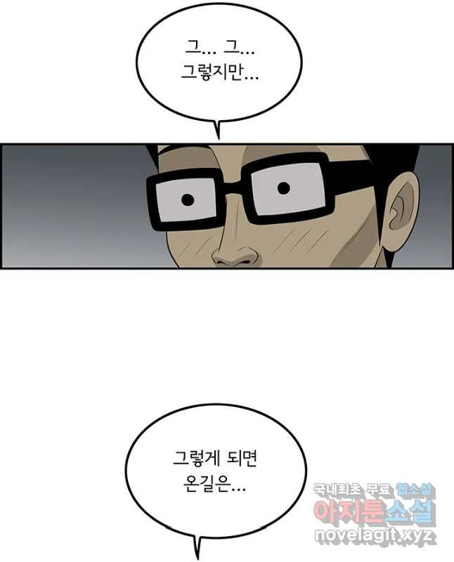 미생 part2 제133수 - 웹툰 이미지 30