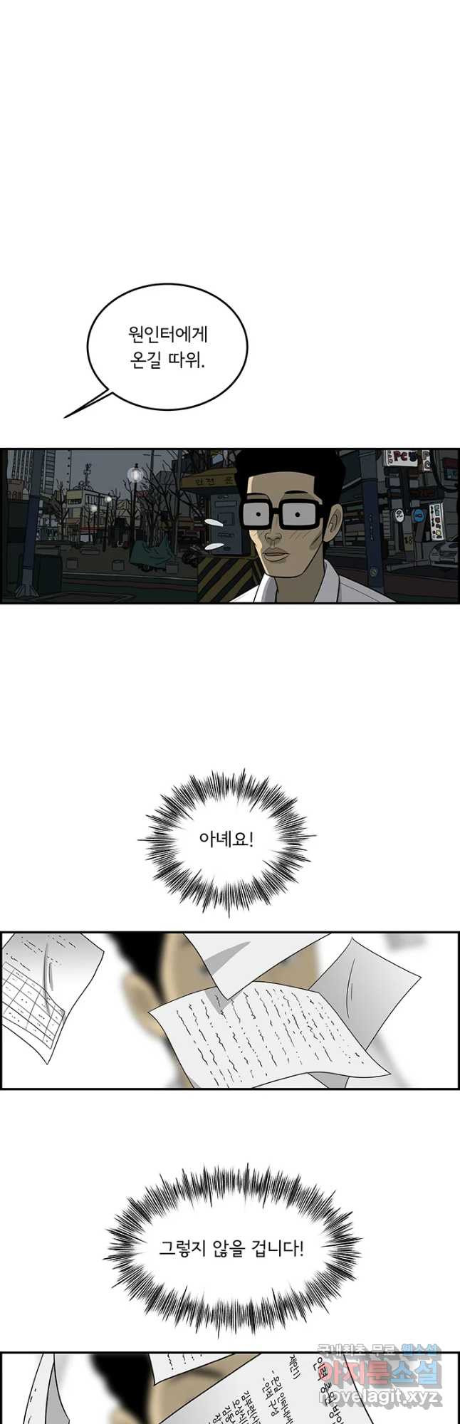 미생 part2 제133수 - 웹툰 이미지 32