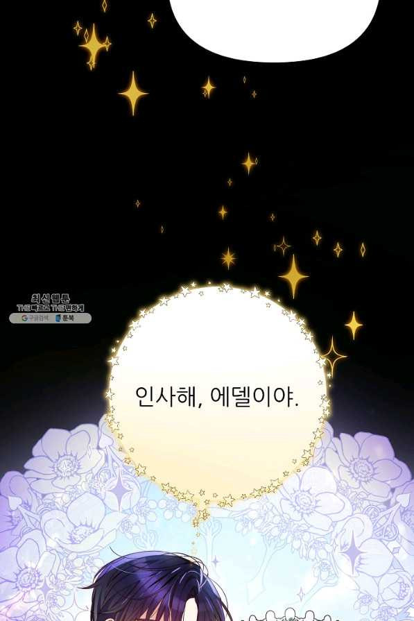 처음부터 여기 있었는데요 45화 - 웹툰 이미지 3