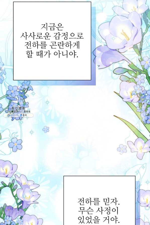 처음부터 여기 있었는데요 45화 - 웹툰 이미지 14