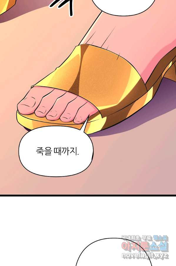 폐하가 하필 짐승이라서 35화 - 웹툰 이미지 34