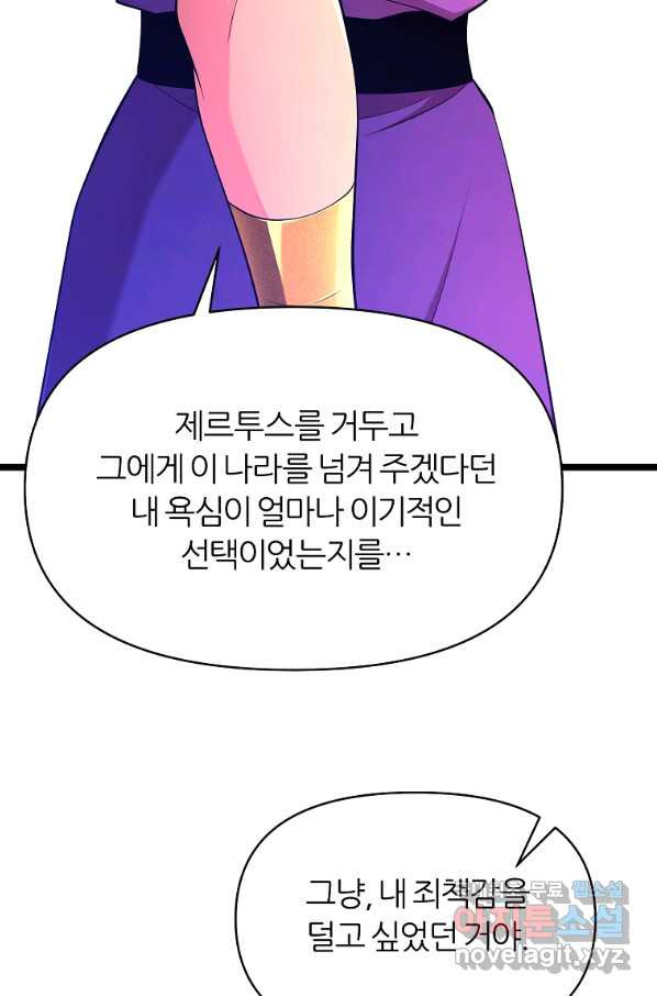 폐하가 하필 짐승이라서 35화 - 웹툰 이미지 41