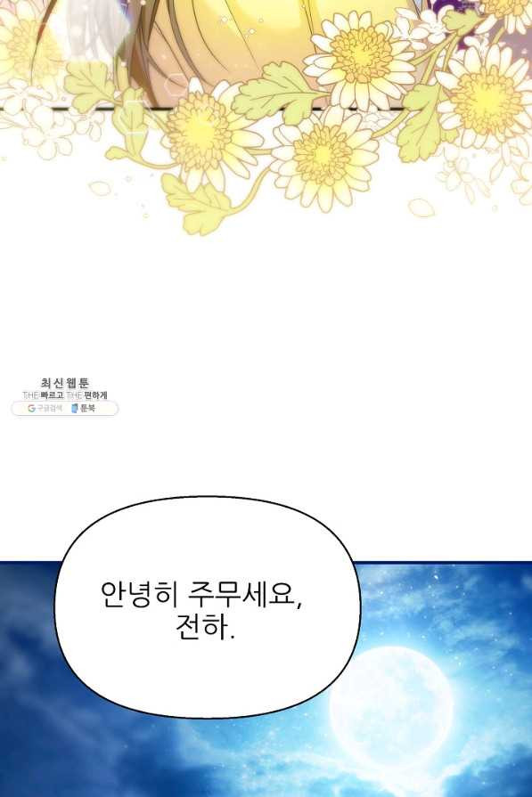 처음부터 여기 있었는데요 45화 - 웹툰 이미지 72