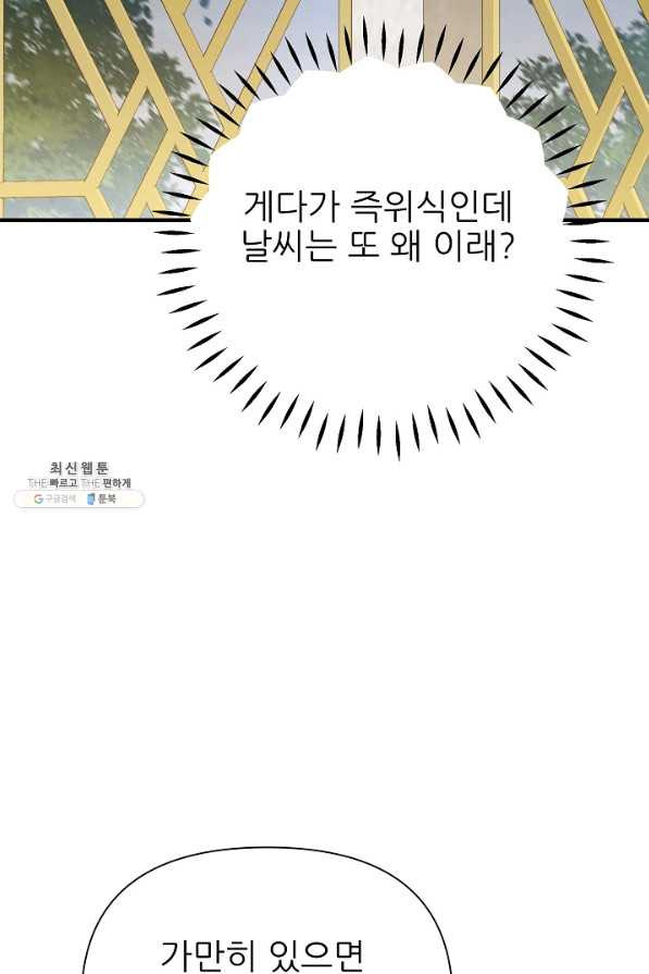 처음부터 여기 있었는데요 45화 - 웹툰 이미지 81