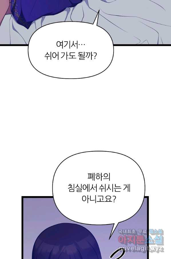 폐하가 하필 짐승이라서 35화 - 웹툰 이미지 79