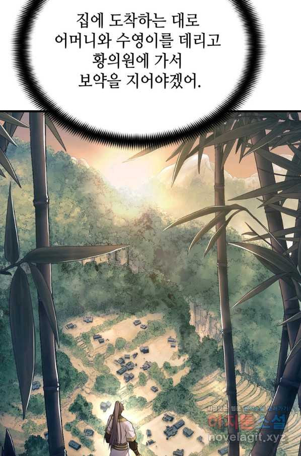 패왕의 별 48화 - 웹툰 이미지 61